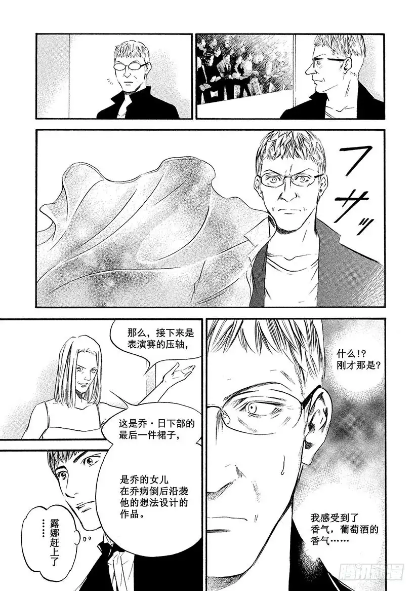《神之雫（神之水滴）》#328 白则生黑则死的战略 第15页