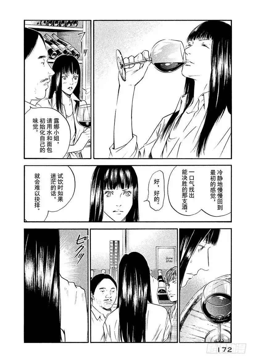 《神之雫（神之水滴）》#328 白则生黑则死的战略 第8页