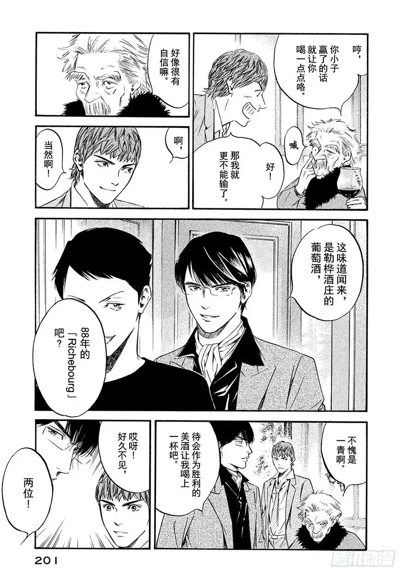 《神之雫（神之水滴）》#329 精悍的生还者啊，聚于雅 第17页