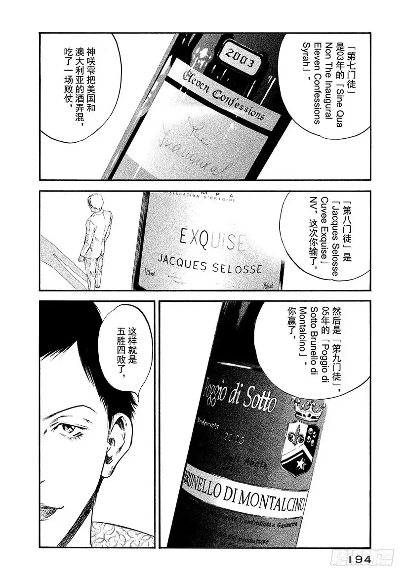 《神之雫（神之水滴）》#329 精悍的生还者啊，聚于雅 第10页
