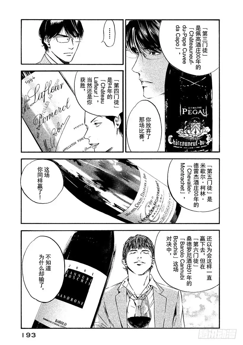 《神之雫（神之水滴）》#329 精悍的生还者啊，聚于雅 第9页