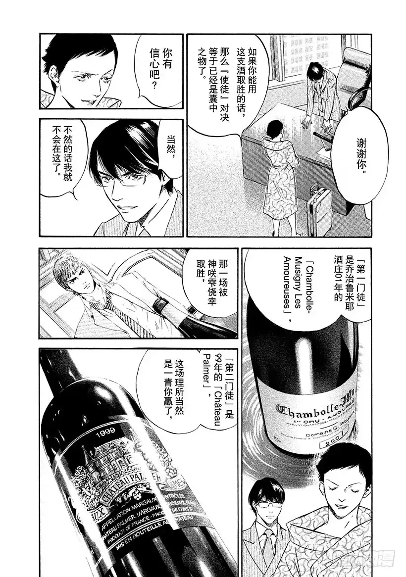 《神之雫（神之水滴）》#329 精悍的生还者啊，聚于雅 第8页