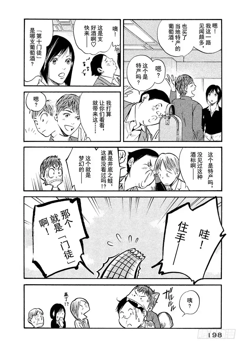 《神之雫（神之水滴）》#329 精悍的生还者啊，聚于雅 第14页