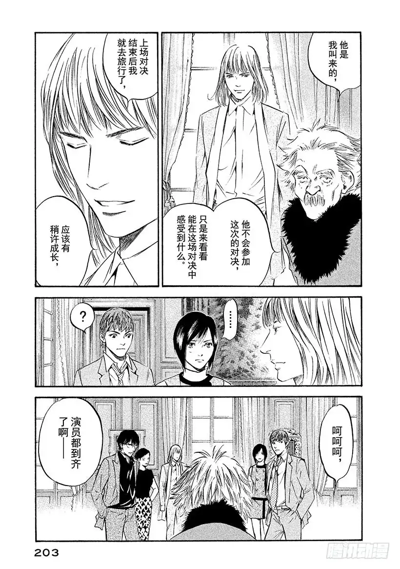 《神之雫（神之水滴）》#329 精悍的生还者啊，聚于雅 第19页