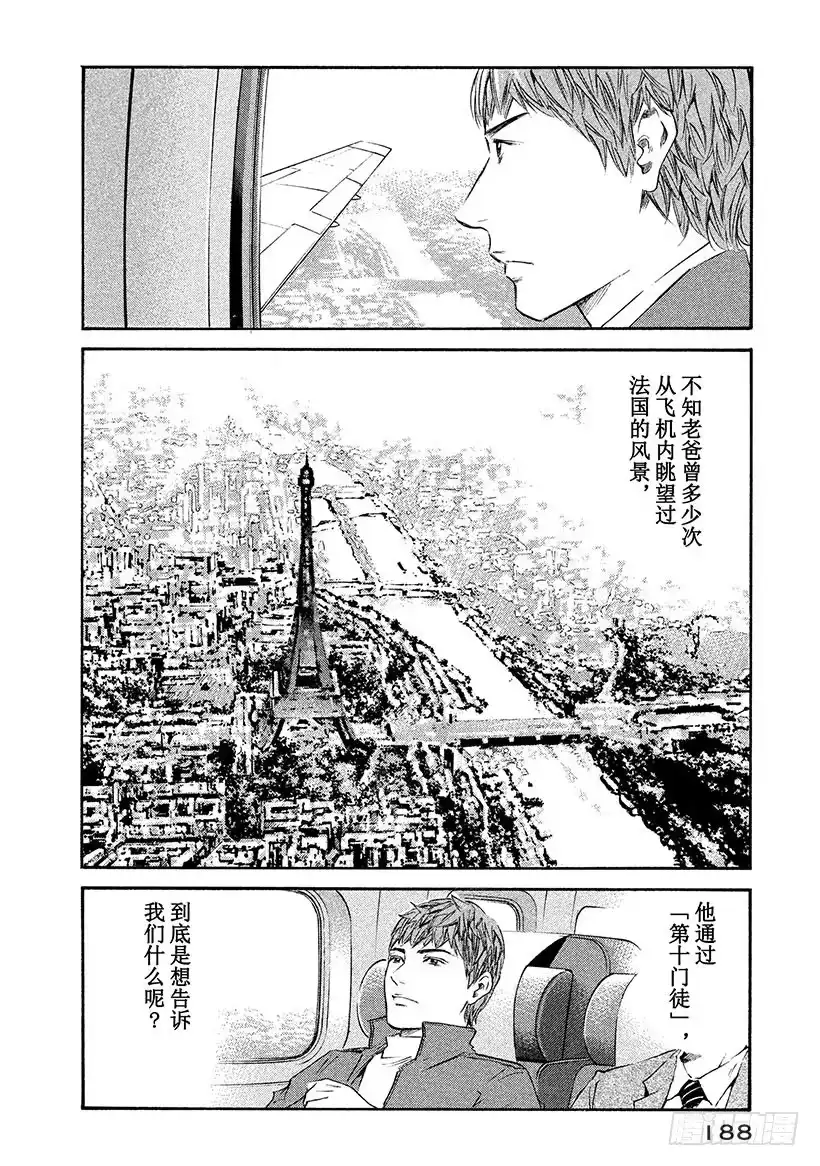 《神之雫（神之水滴）》#329 精悍的生还者啊，聚于雅 第4页