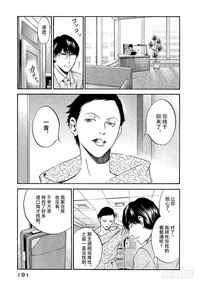 《神之雫（神之水滴）》#329 精悍的生还者啊，聚于雅 第7页