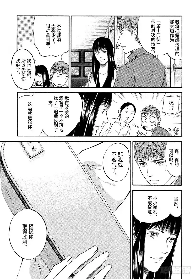 《神之雫（神之水滴）》#329 精悍的生还者啊，聚于雅 第3页