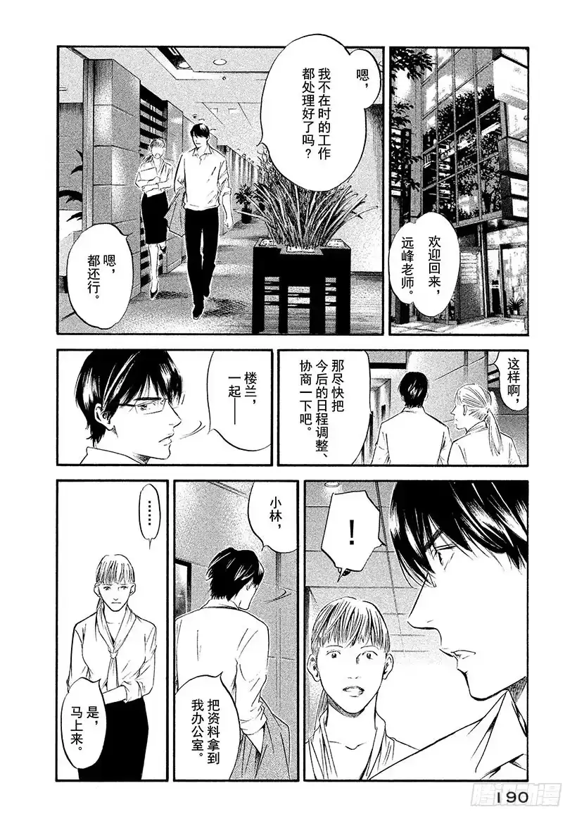 《神之雫（神之水滴）》#329 精悍的生还者啊，聚于雅 第6页