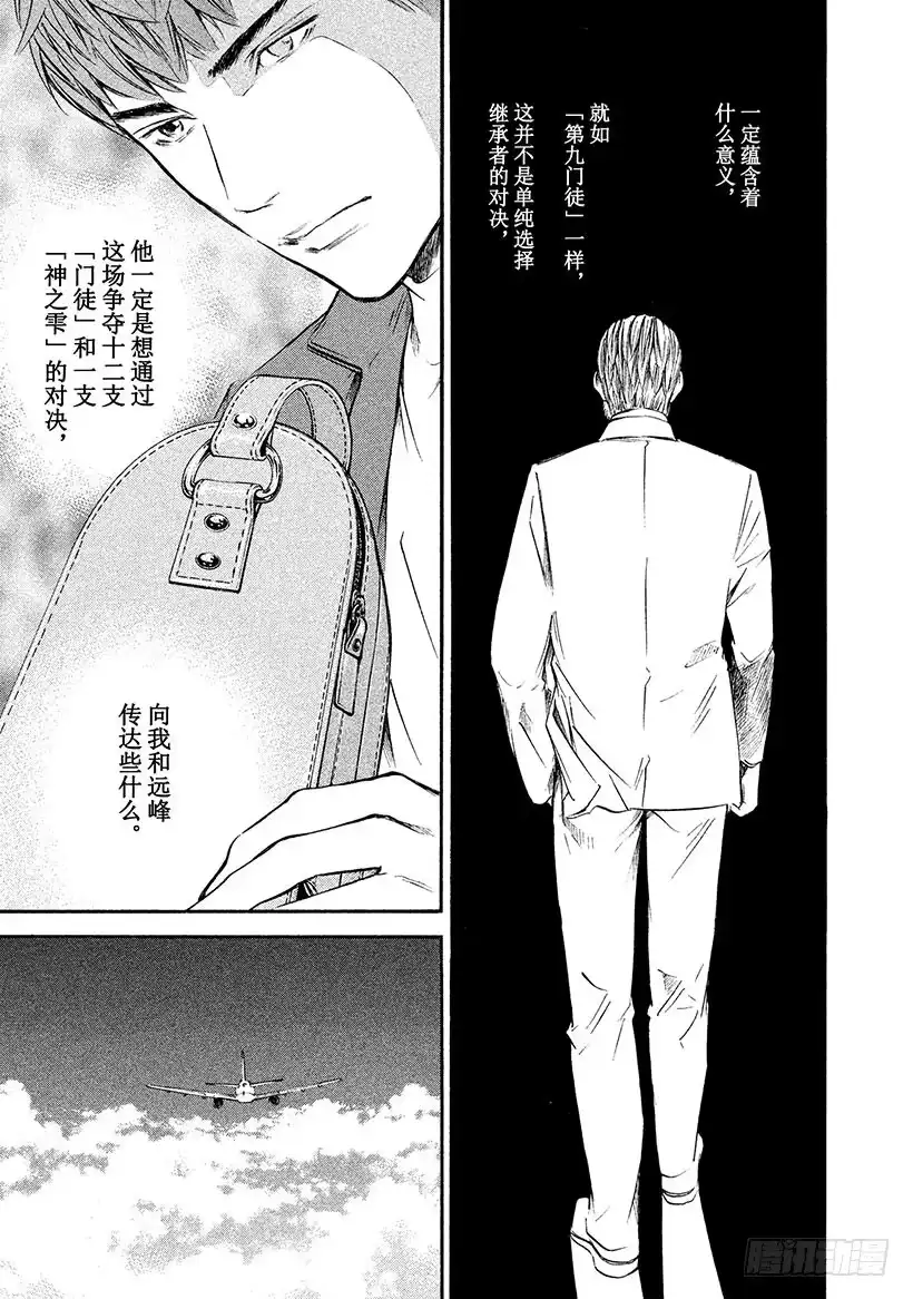 《神之雫（神之水滴）》#329 精悍的生还者啊，聚于雅 第5页