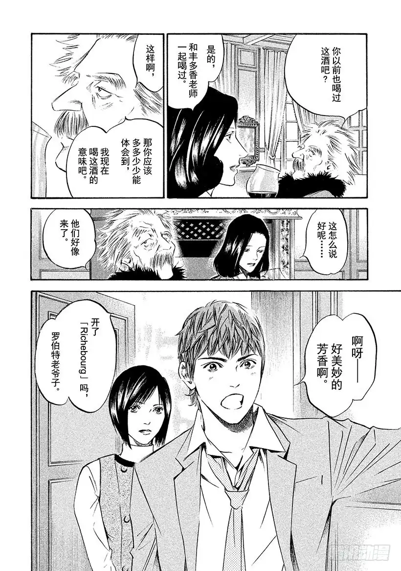 《神之雫（神之水滴）》#329 精悍的生还者啊，聚于雅 第16页