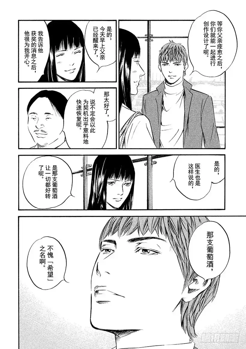 《神之雫（神之水滴）》#329 精悍的生还者啊，聚于雅 第2页