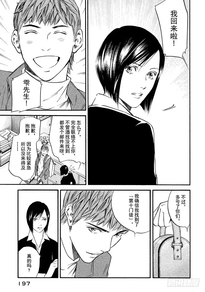 《神之雫（神之水滴）》#329 精悍的生还者啊，聚于雅 第13页