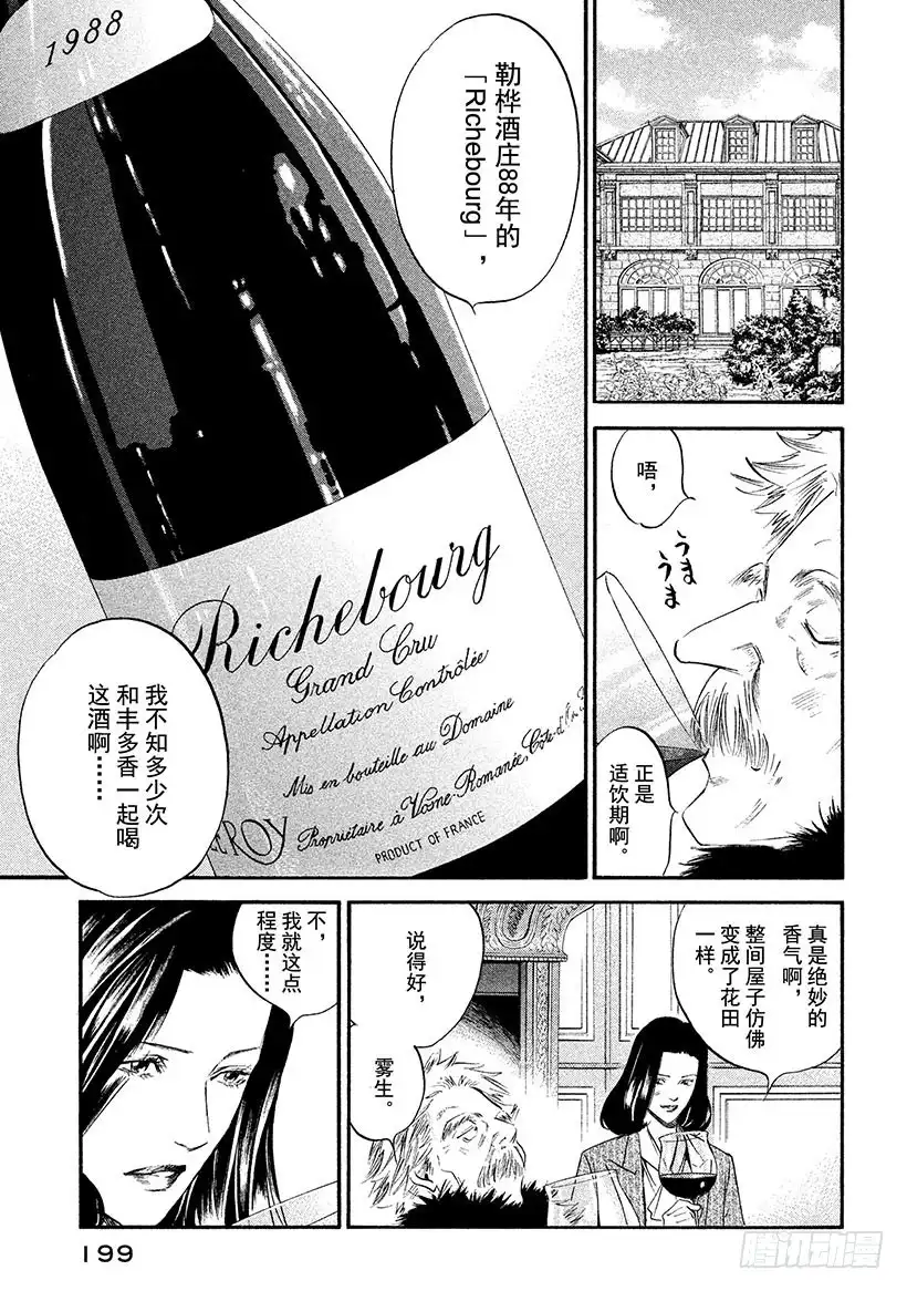《神之雫（神之水滴）》#329 精悍的生还者啊，聚于雅 第15页
