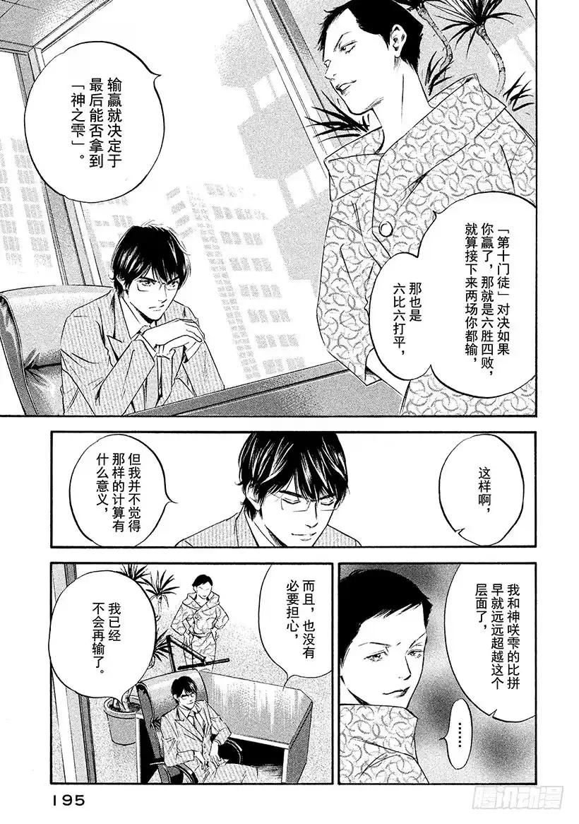 《神之雫（神之水滴）》#329 精悍的生还者啊，聚于雅 第11页