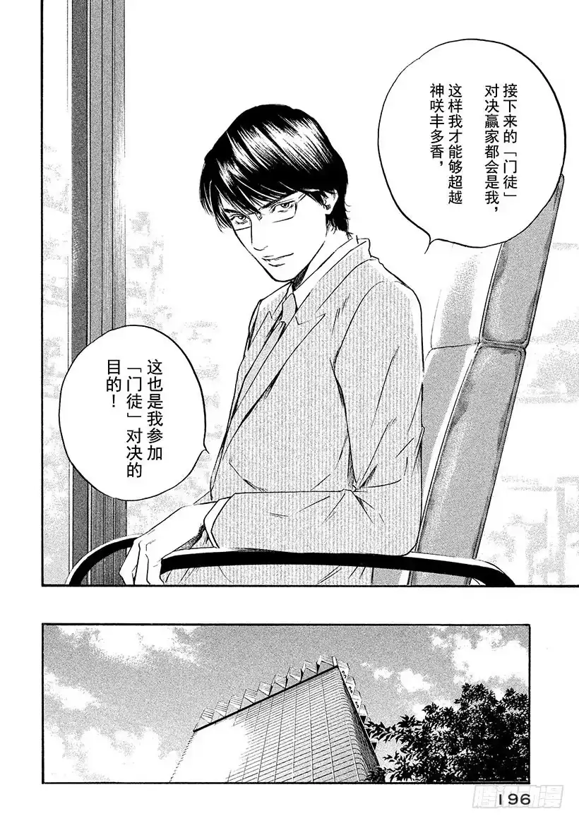 《神之雫（神之水滴）》#329 精悍的生还者啊，聚于雅 第12页