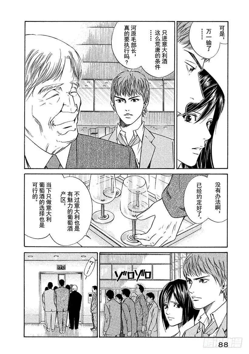 《神之雫（神之水滴）》#33 法式葡萄酒的大失误 第6页