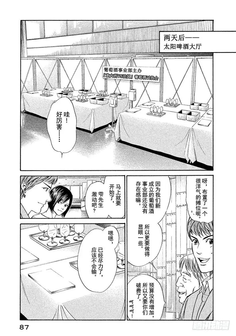 《神之雫（神之水滴）》#33 法式葡萄酒的大失误 第5页