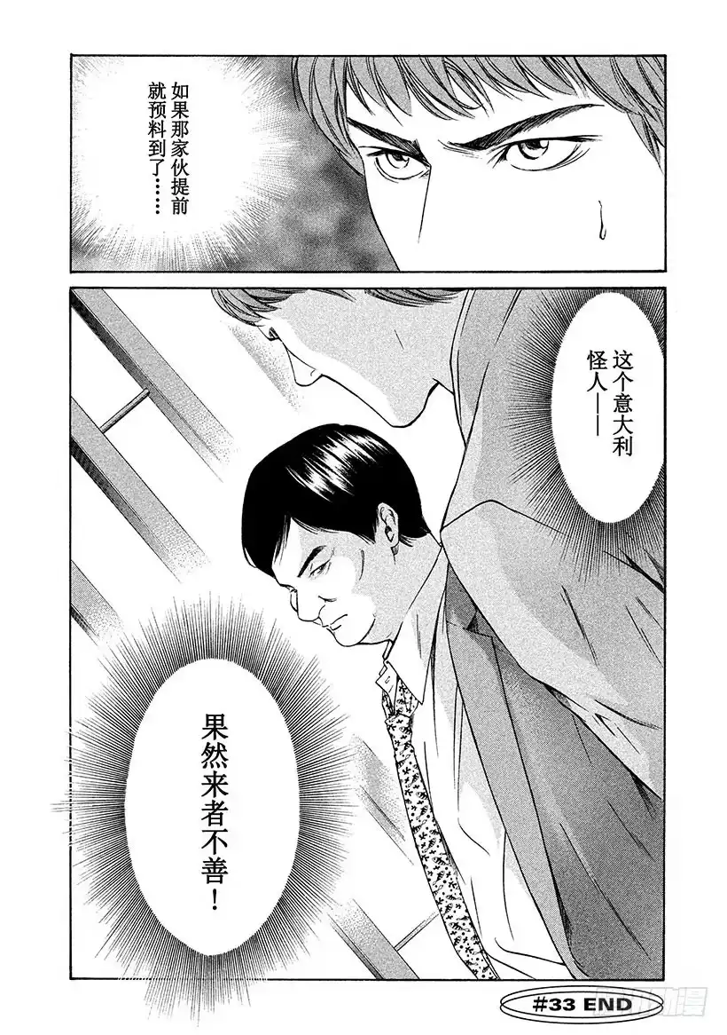 《神之雫（神之水滴）》#33 法式葡萄酒的大失误 第20页