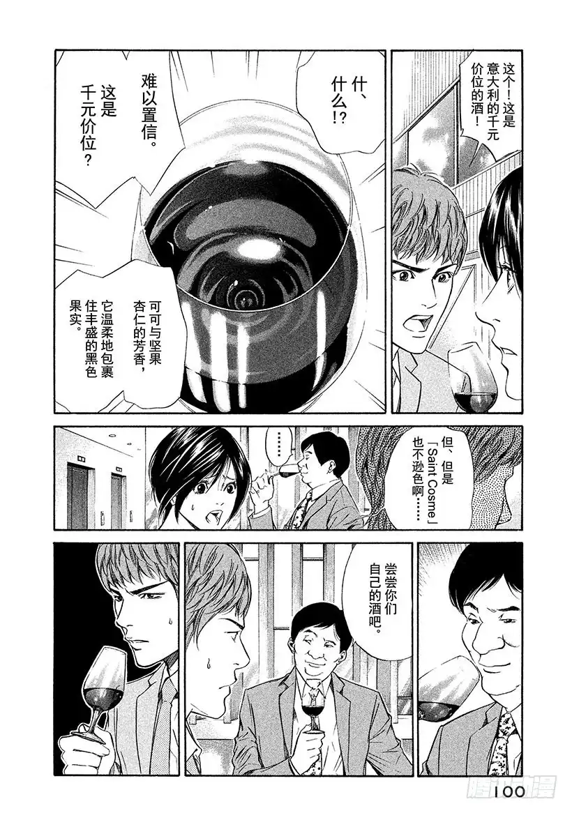 《神之雫（神之水滴）》#33 法式葡萄酒的大失误 第18页