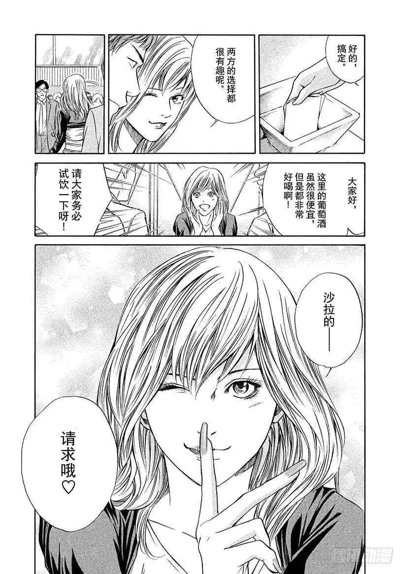 《神之雫（神之水滴）》#33 法式葡萄酒的大失误 第15页