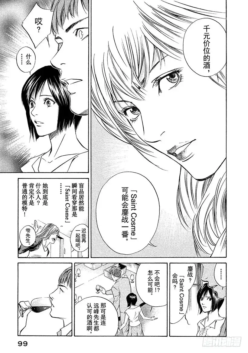 《神之雫（神之水滴）》#33 法式葡萄酒的大失误 第17页