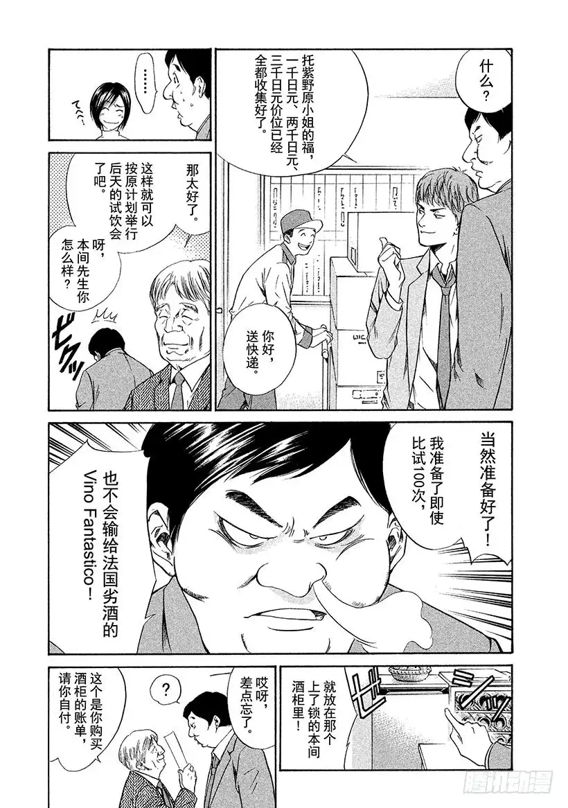 《神之雫（神之水滴）》#33 法式葡萄酒的大失误 第3页