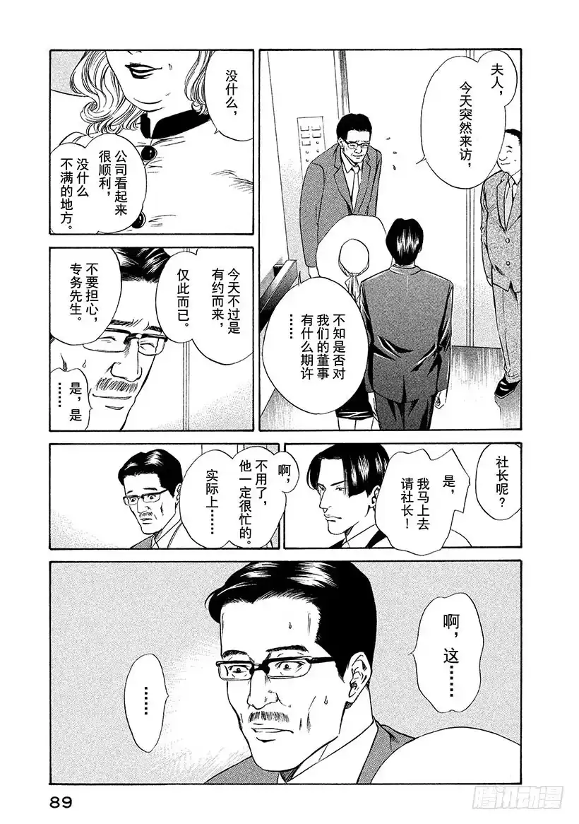 《神之雫（神之水滴）》#33 法式葡萄酒的大失误 第7页
