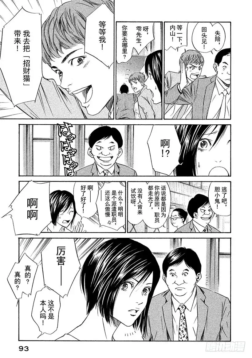 《神之雫（神之水滴）》#33 法式葡萄酒的大失误 第11页
