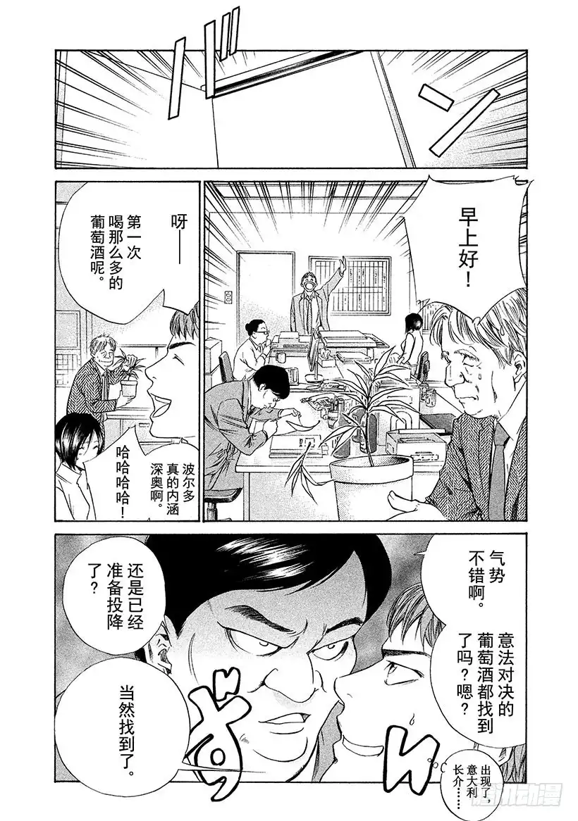 《神之雫（神之水滴）》#33 法式葡萄酒的大失误 第2页