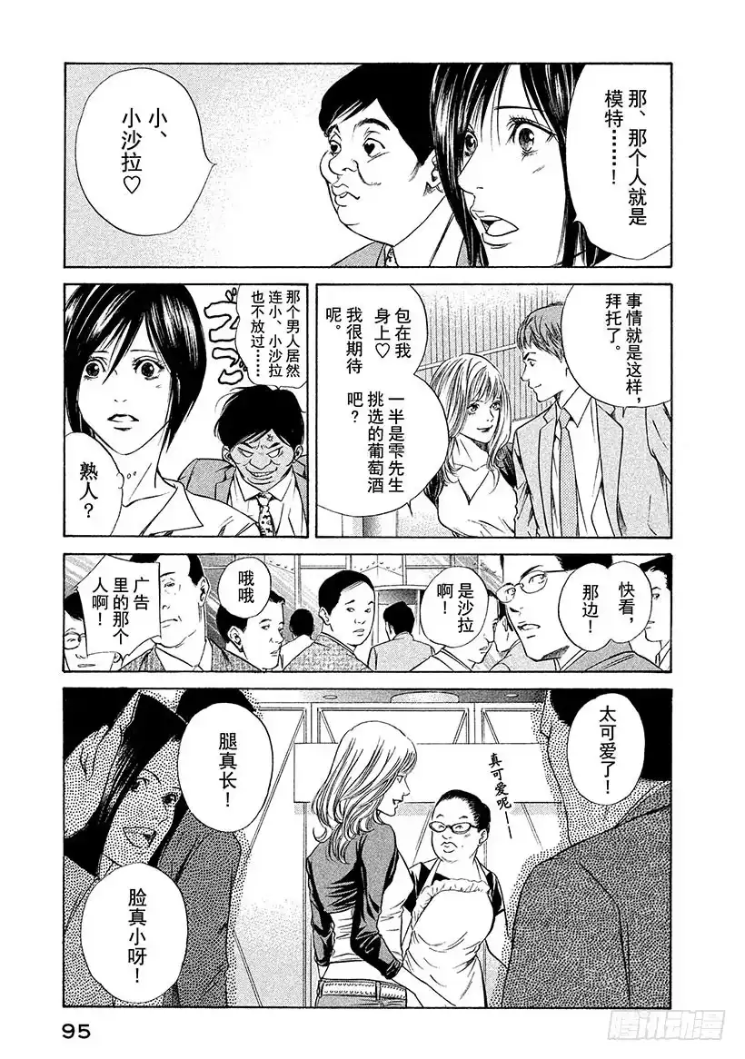 《神之雫（神之水滴）》#33 法式葡萄酒的大失误 第13页