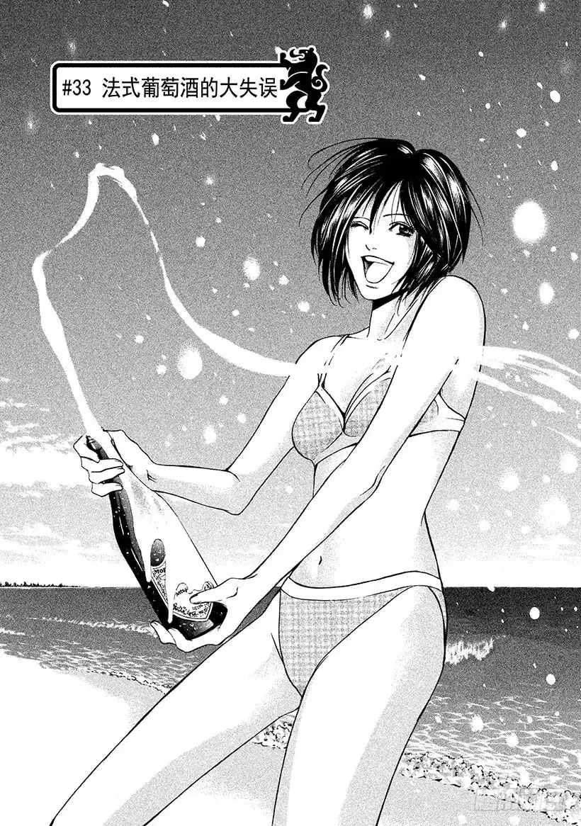 《神之雫（神之水滴）》#33 法式葡萄酒的大失误 第1页