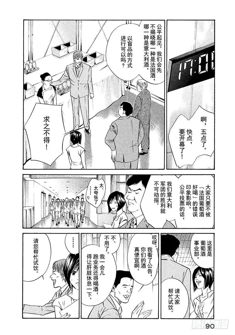《神之雫（神之水滴）》#33 法式葡萄酒的大失误 第8页