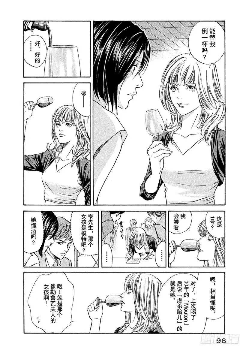 《神之雫（神之水滴）》#33 法式葡萄酒的大失误 第14页