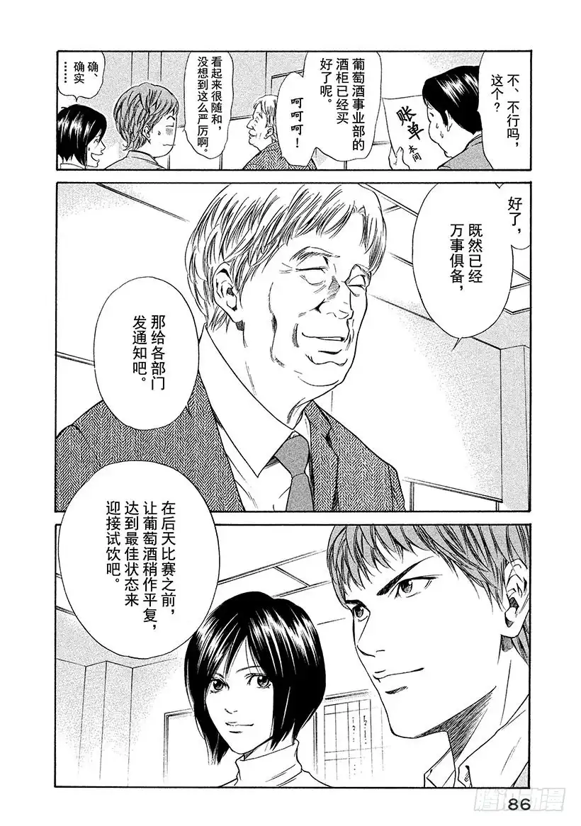 《神之雫（神之水滴）》#33 法式葡萄酒的大失误 第4页