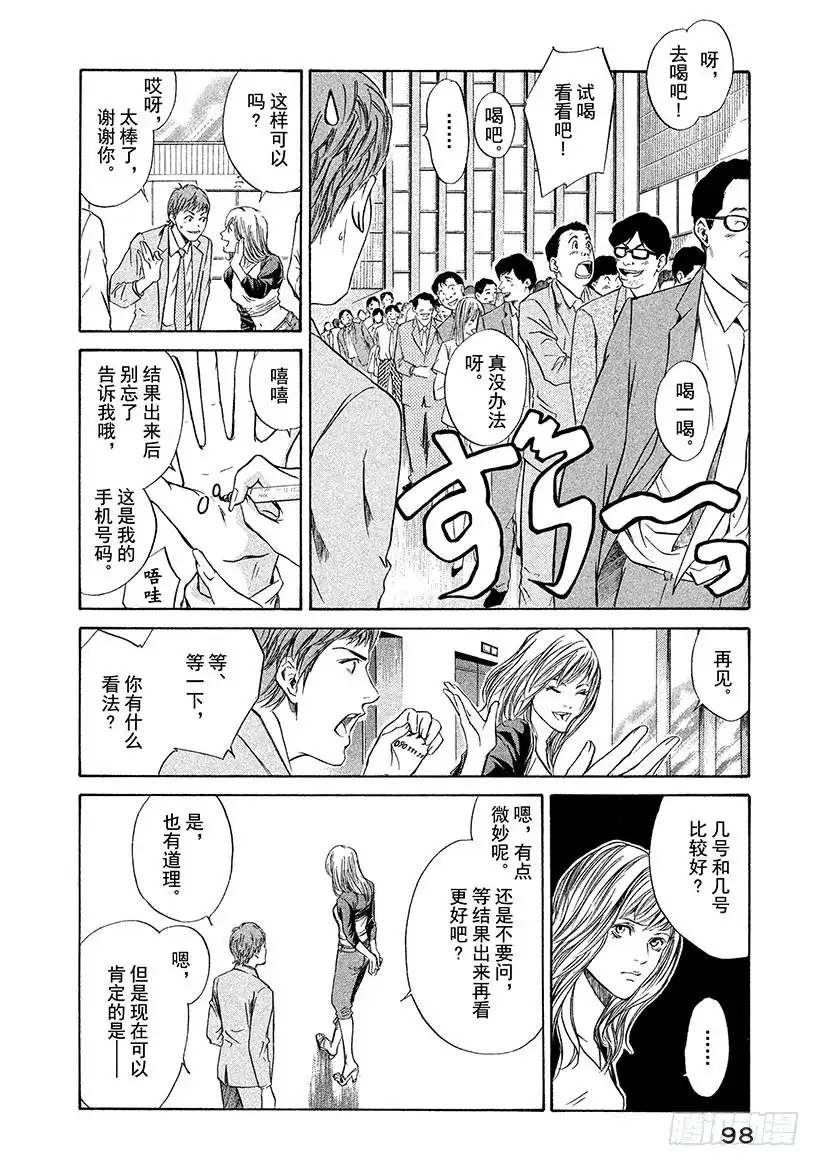 《神之雫（神之水滴）》#33 法式葡萄酒的大失误 第16页