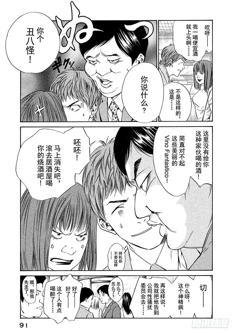 《神之雫（神之水滴）》#33 法式葡萄酒的大失误 第9页