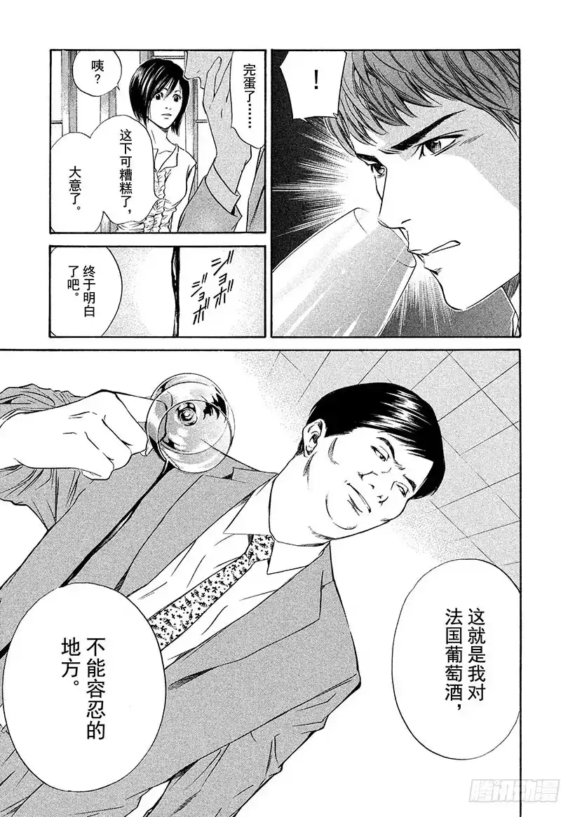 《神之雫（神之水滴）》#33 法式葡萄酒的大失误 第19页