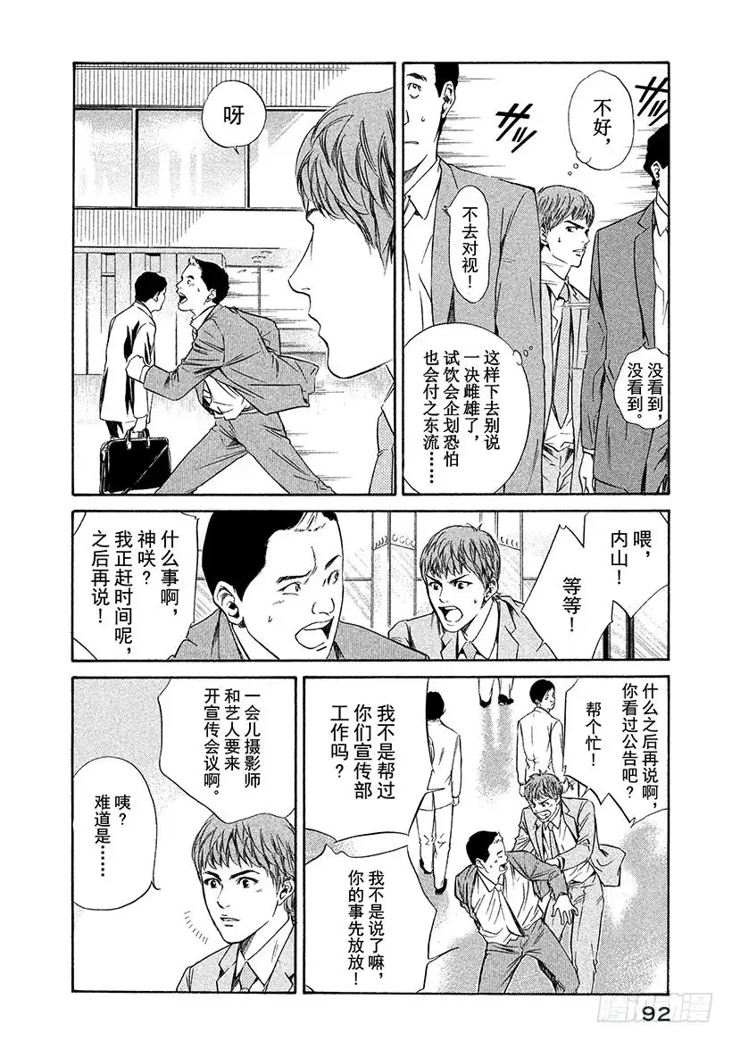 《神之雫（神之水滴）》#33 法式葡萄酒的大失误 第10页