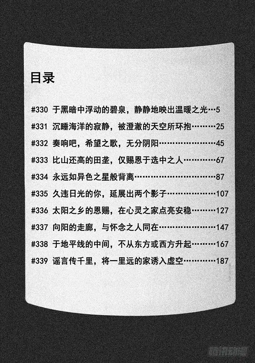 《神之雫（神之水滴）》#330 于黑暗中浮动的碧泉，静 第5页