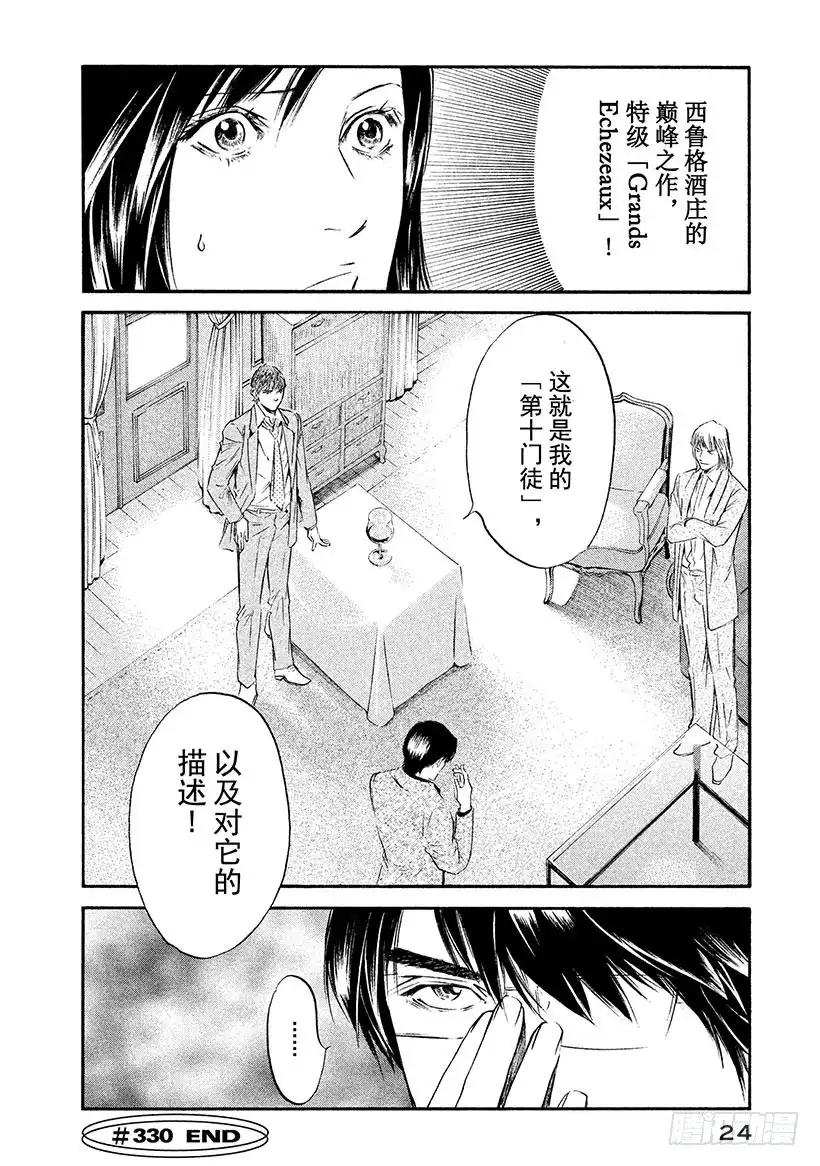 《神之雫（神之水滴）》#330 于黑暗中浮动的碧泉，静 第25页