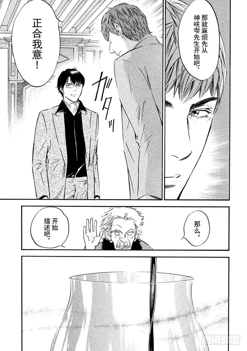 《神之雫（神之水滴）》#330 于黑暗中浮动的碧泉，静 第12页