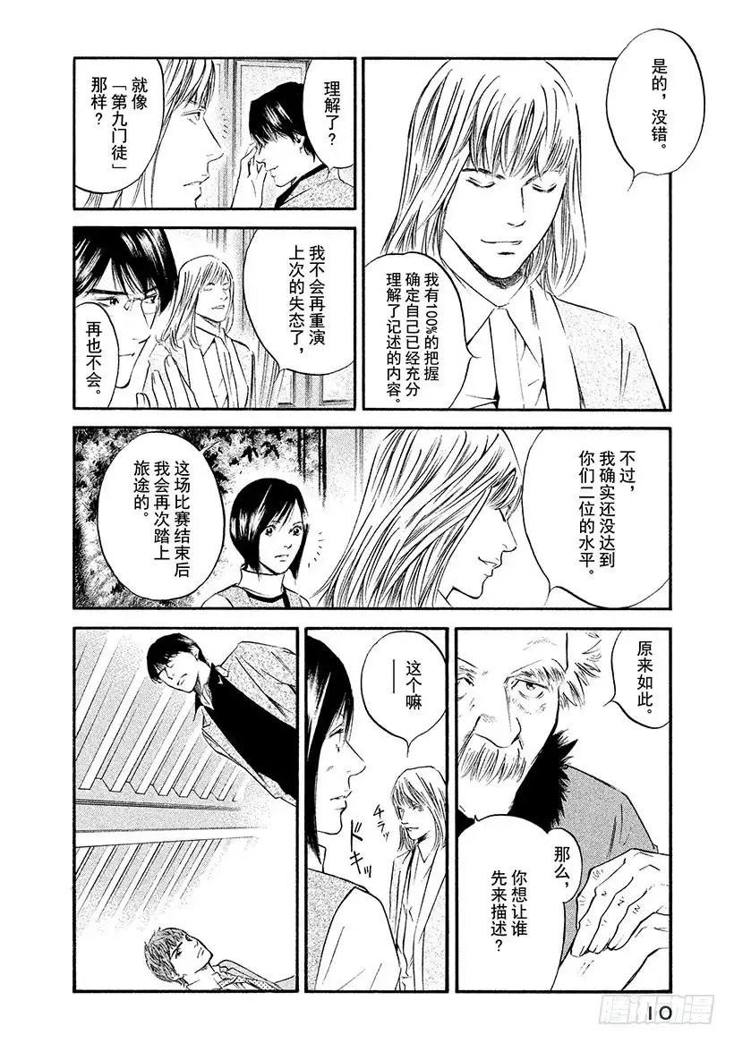《神之雫（神之水滴）》#330 于黑暗中浮动的碧泉，静 第11页