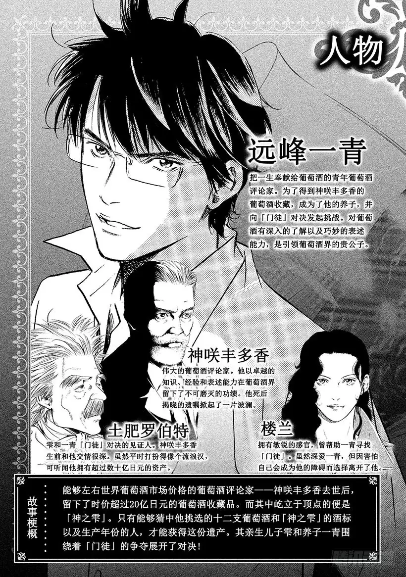 《神之雫（神之水滴）》#330 于黑暗中浮动的碧泉，静 第4页