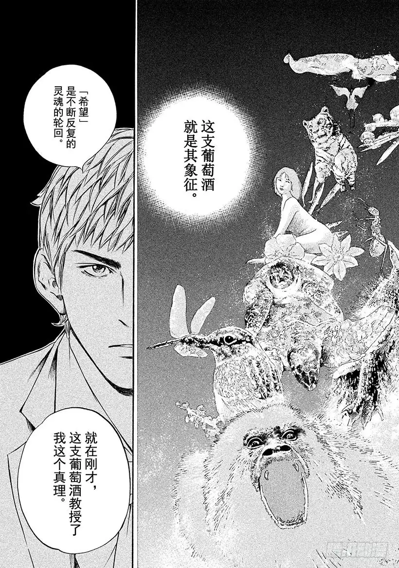 《神之雫（神之水滴）》#330 于黑暗中浮动的碧泉，静 第22页