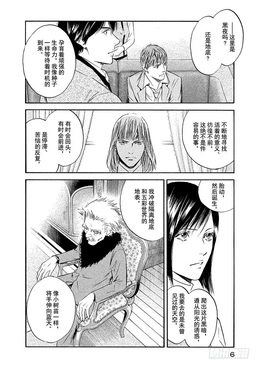 《神之雫（神之水滴）》#330 于黑暗中浮动的碧泉，静 第7页