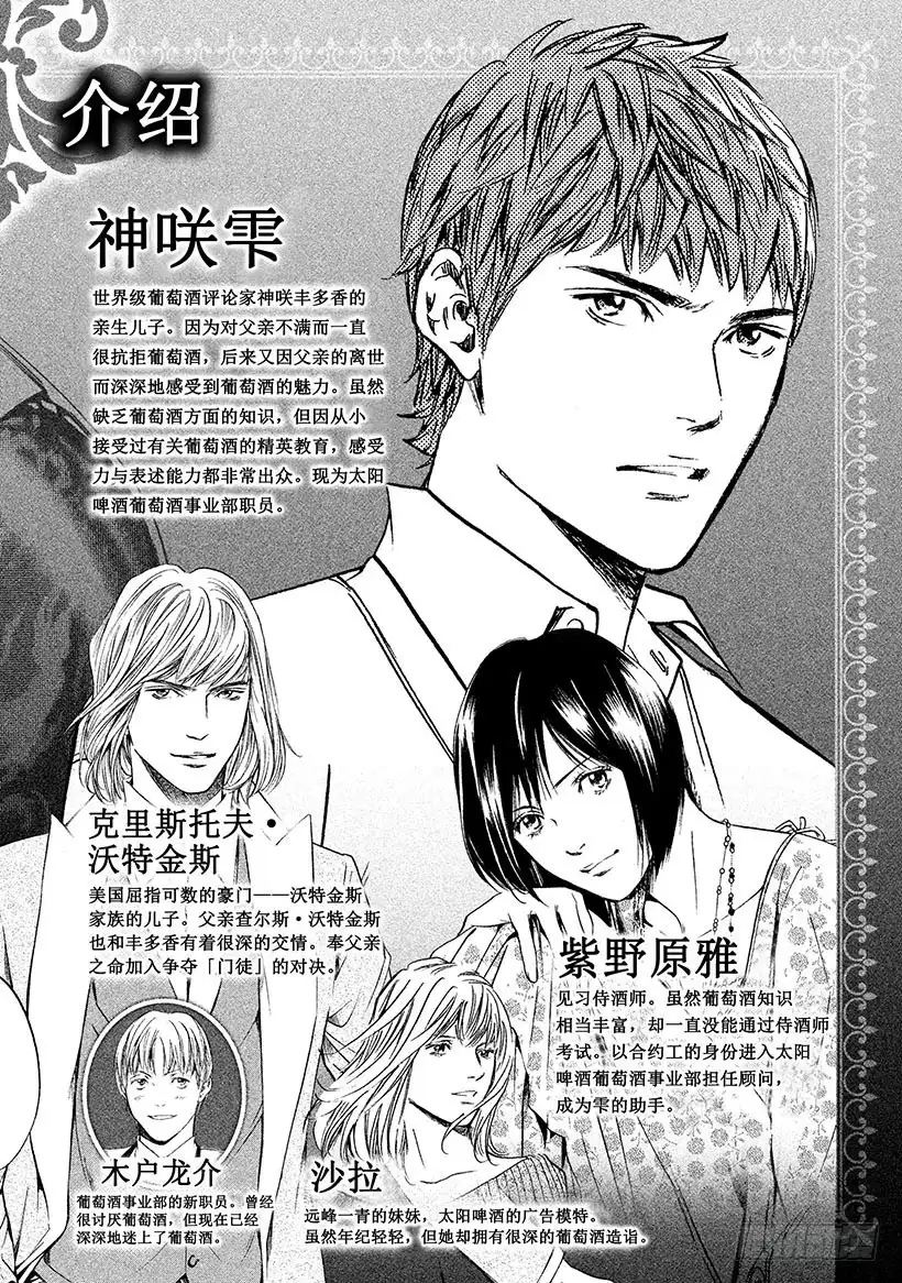 《神之雫（神之水滴）》#330 于黑暗中浮动的碧泉，静 第3页