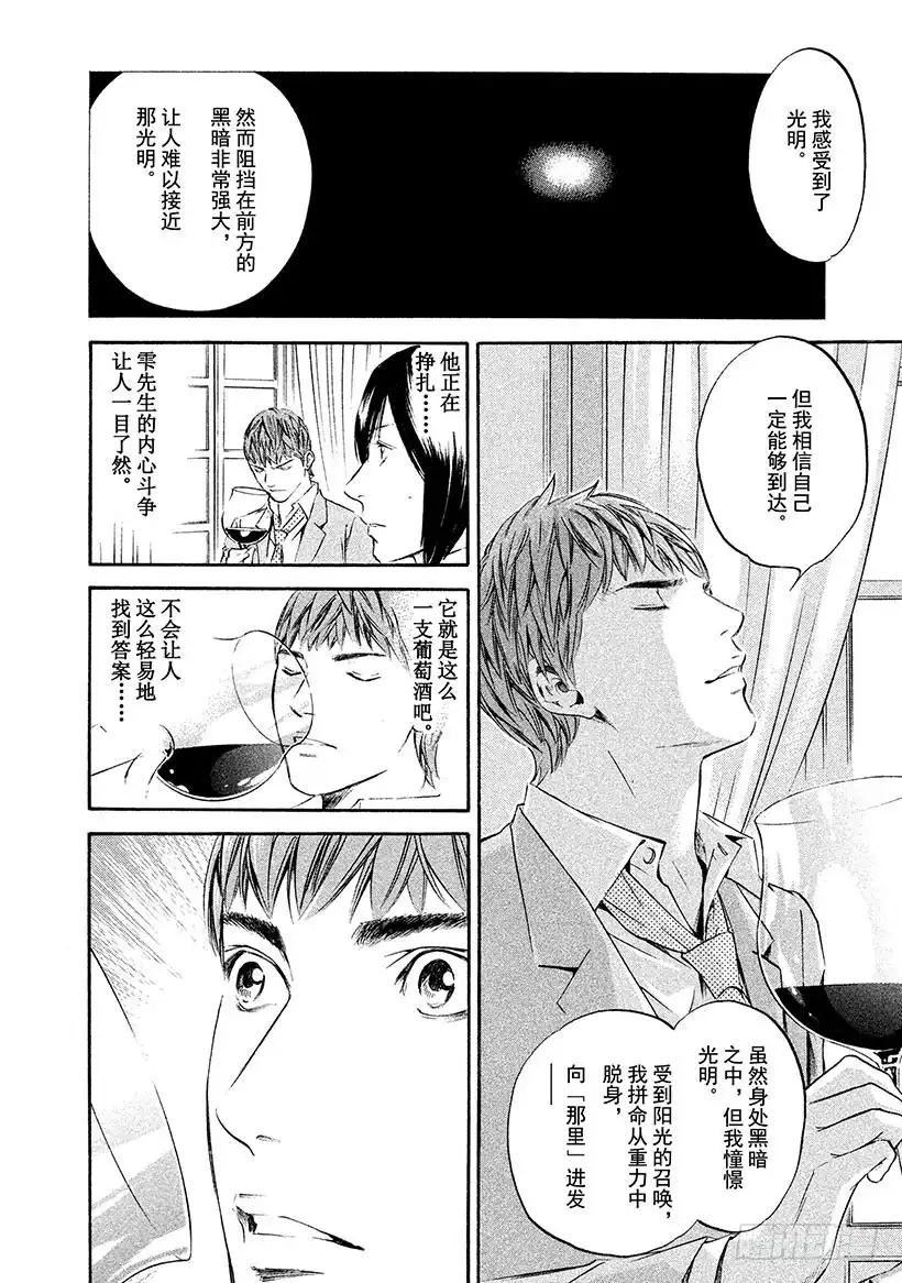 《神之雫（神之水滴）》#330 于黑暗中浮动的碧泉，静 第17页
