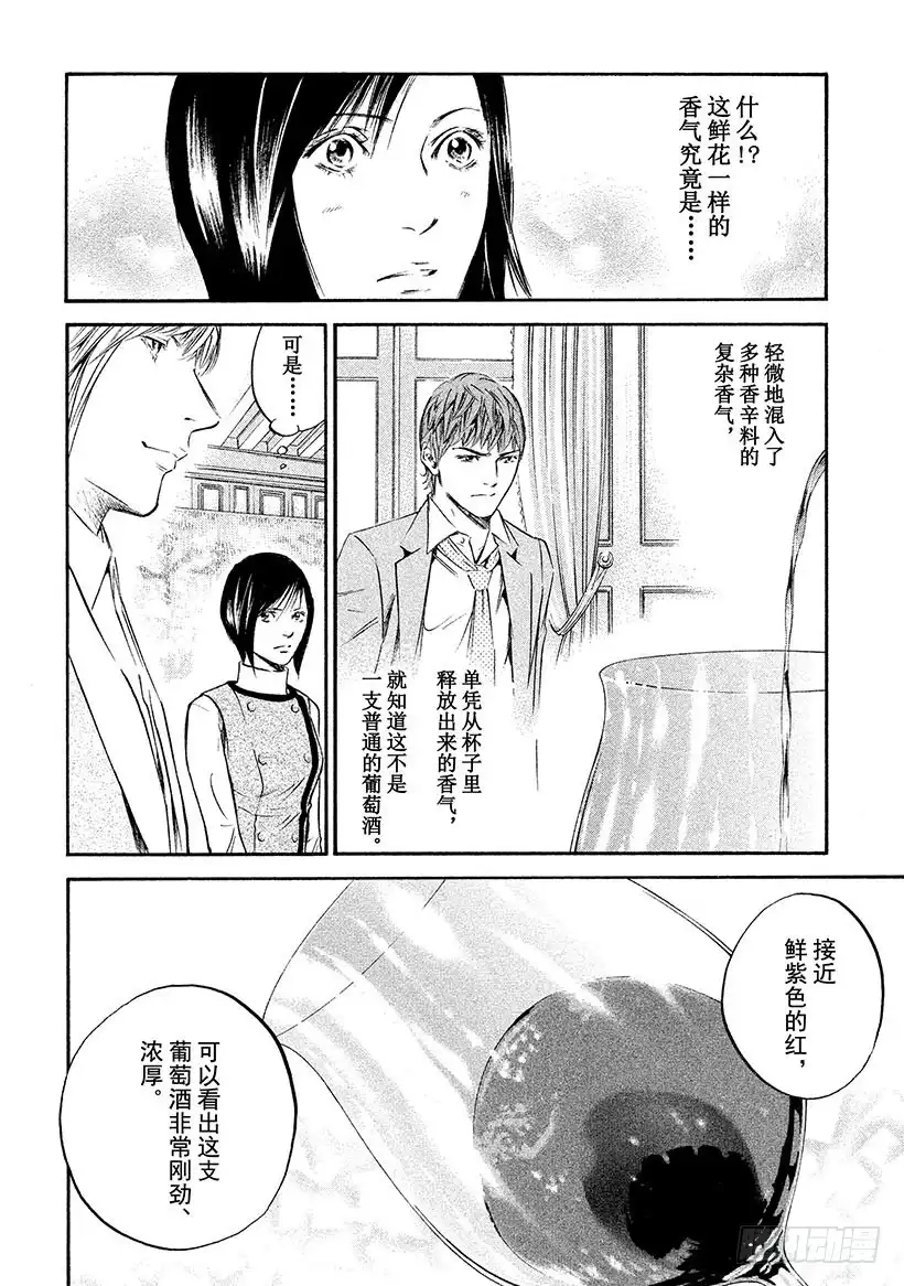 《神之雫（神之水滴）》#330 于黑暗中浮动的碧泉，静 第13页
