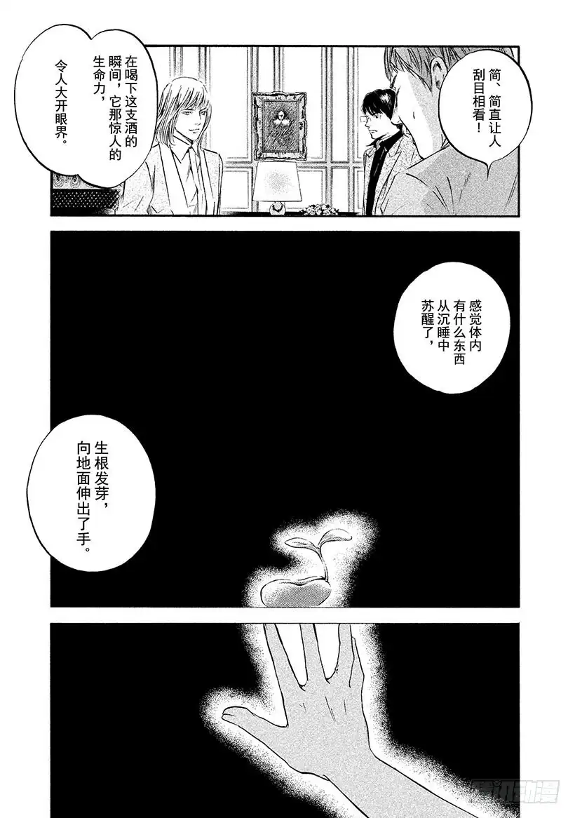 《神之雫（神之水滴）》#330 于黑暗中浮动的碧泉，静 第16页