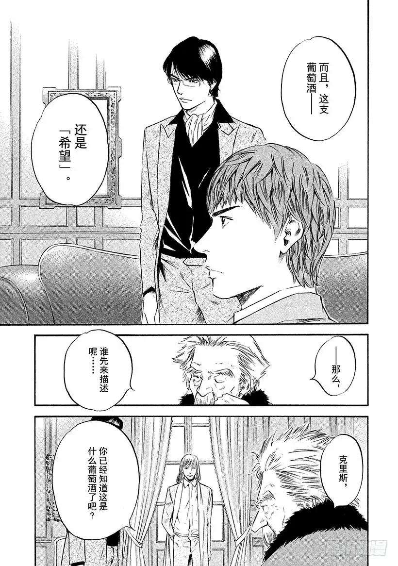 《神之雫（神之水滴）》#330 于黑暗中浮动的碧泉，静 第10页